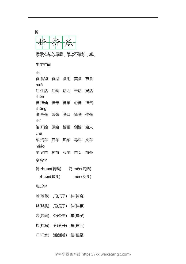 图片[2]-二上语文第八单元知识重点-学科学霸资料站