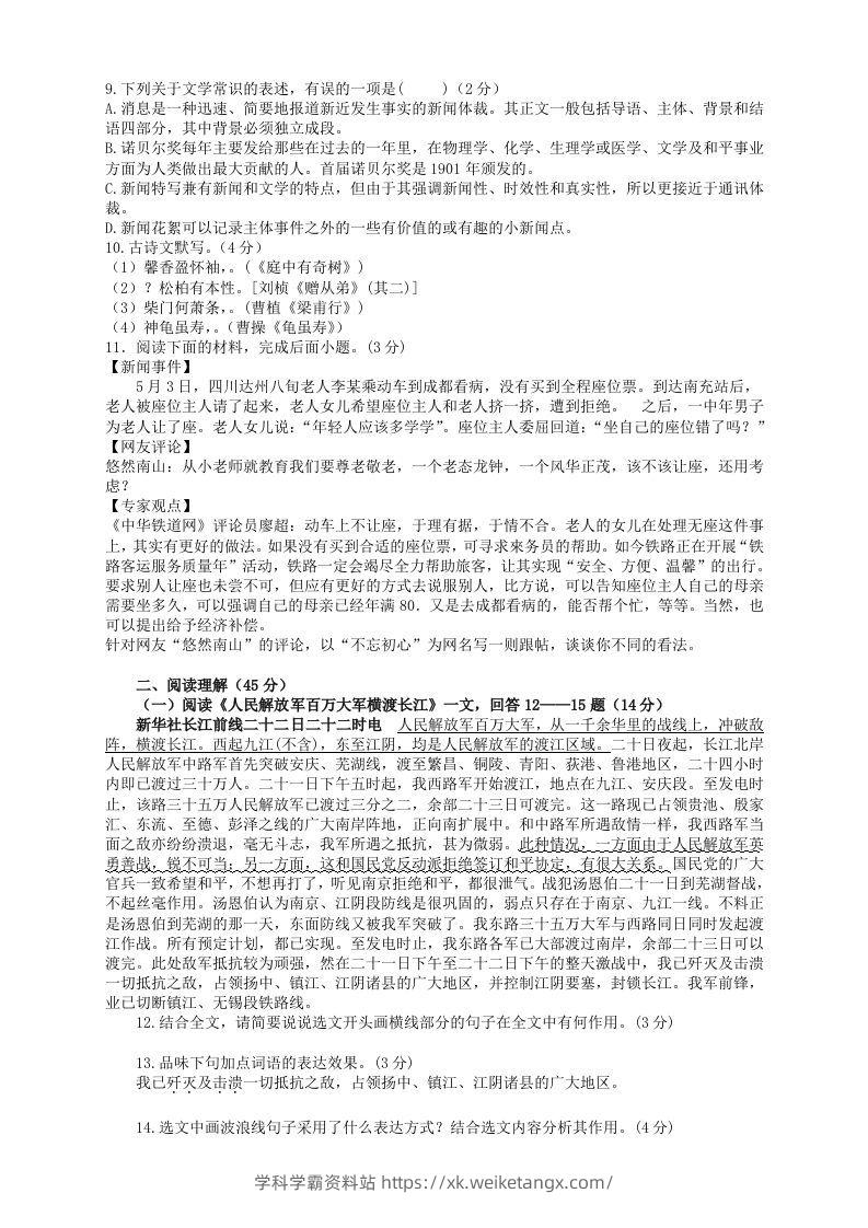 图片[2]-2022-2023学年部编版八年级语文上册第一单元检测试题及答案(Word版)-学科学霸资料站