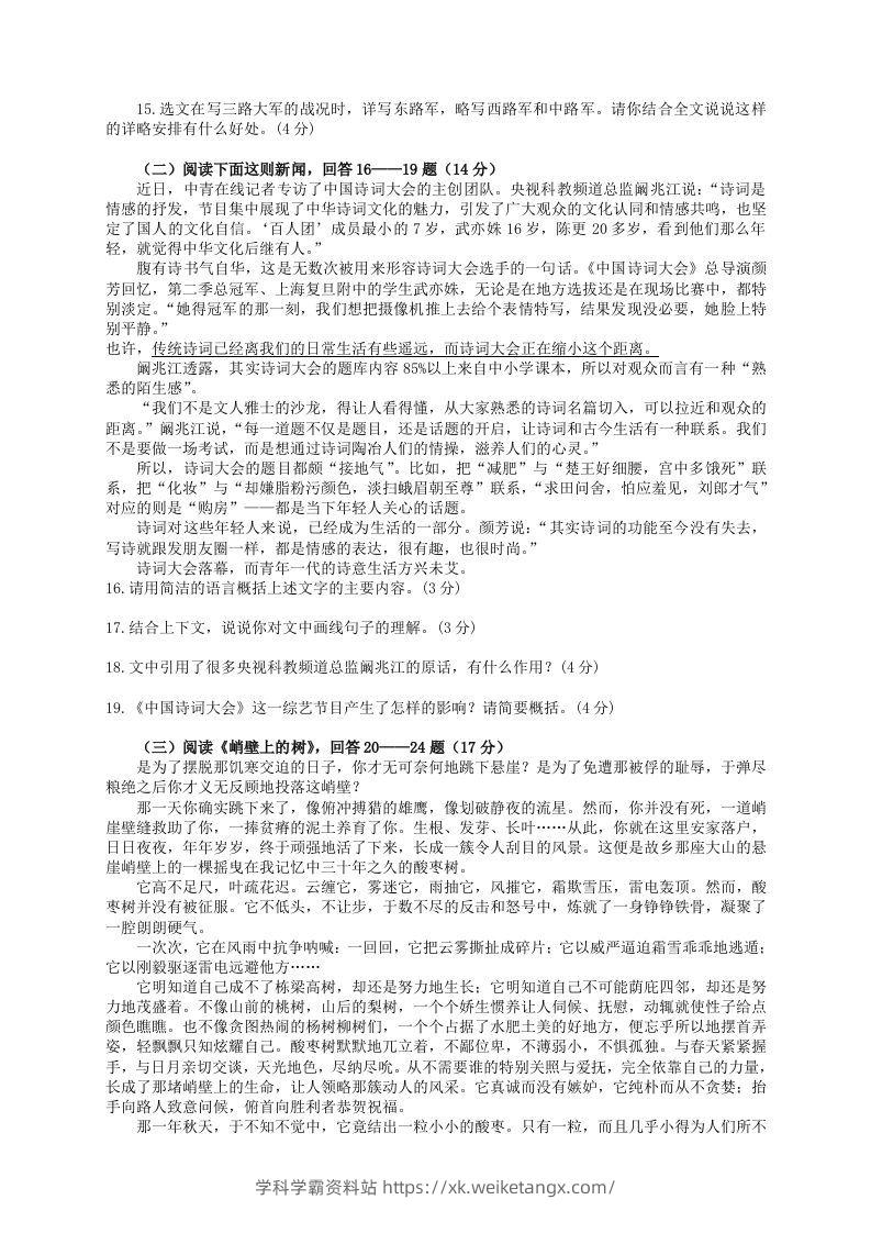 图片[3]-2022-2023学年部编版八年级语文上册第一单元检测试题及答案(Word版)-学科学霸资料站