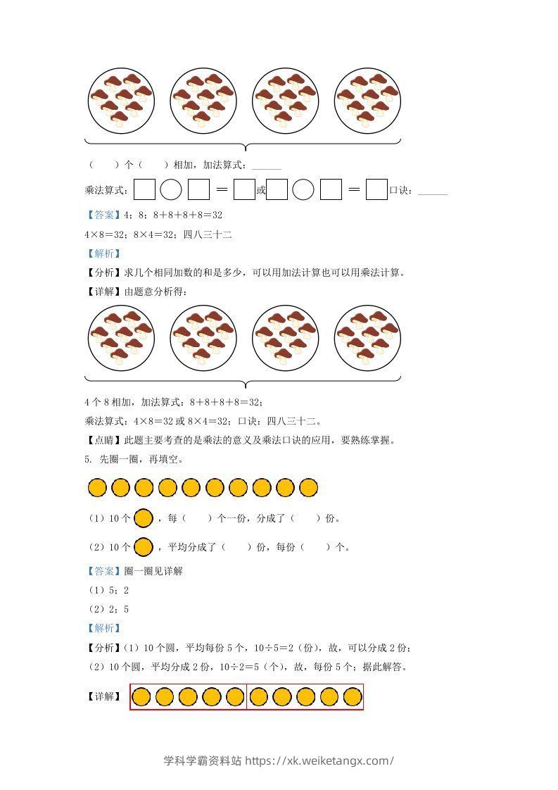 图片[2]-2021-2022学年江苏省常州市溧阳市二年级上册数学期末试卷及答案(Word版)-学科学霸资料站
