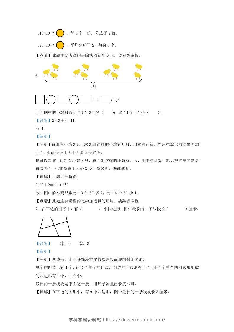 图片[3]-2021-2022学年江苏省常州市溧阳市二年级上册数学期末试卷及答案(Word版)-学科学霸资料站