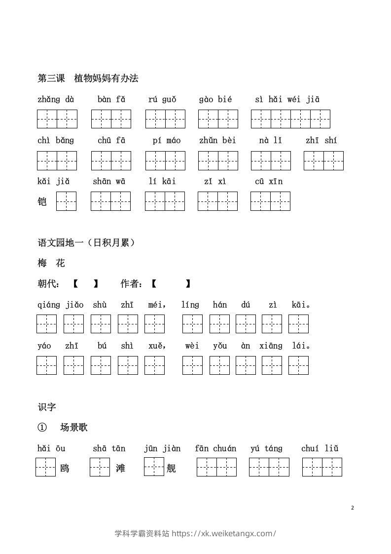 图片[2]-二上语文课看拼音写词语-学科学霸资料站