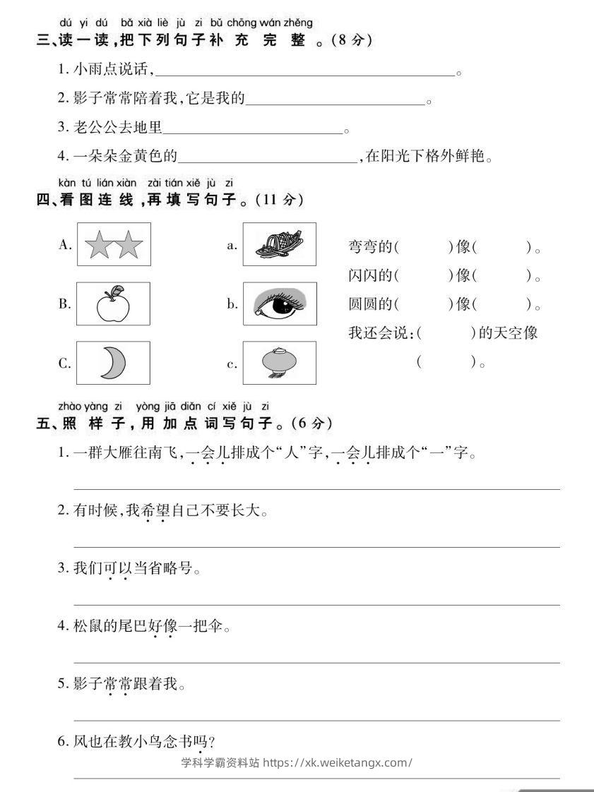 图片[2]-【期末强化专项卷句子与积累】一上语文-学科学霸资料站