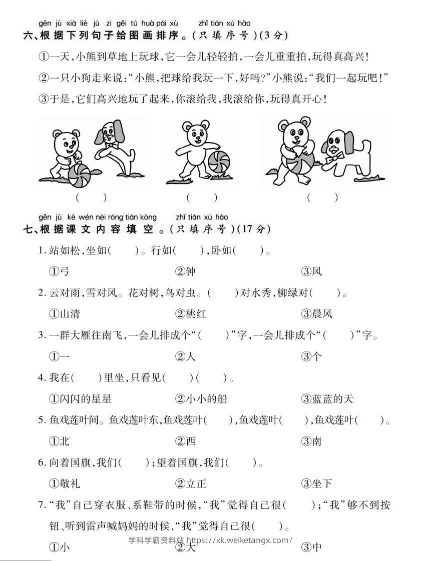 图片[3]-【期末强化专项卷句子与积累】一上语文-学科学霸资料站