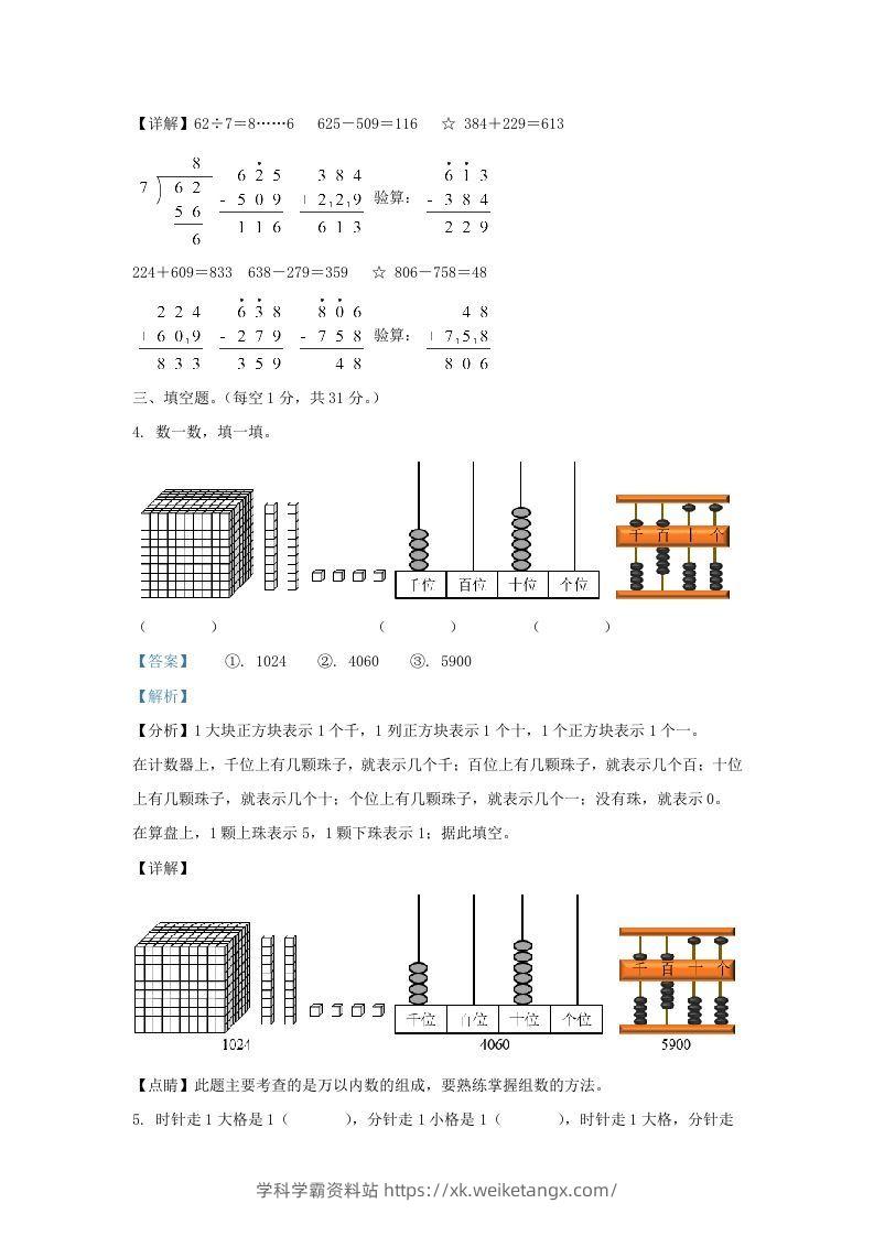 图片[2]-2020-2021学年江苏省南京市鼓楼区二年级下册数学期末试题及答案(Word版)-学科学霸资料站