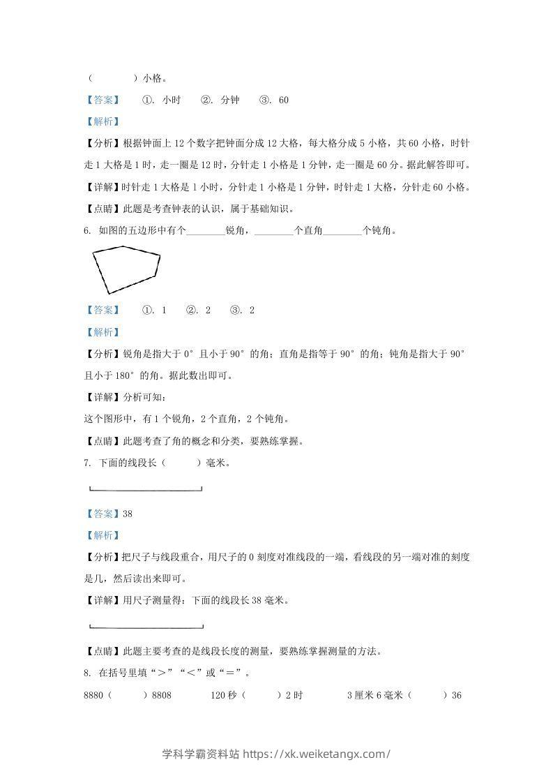 图片[3]-2020-2021学年江苏省南京市鼓楼区二年级下册数学期末试题及答案(Word版)-学科学霸资料站