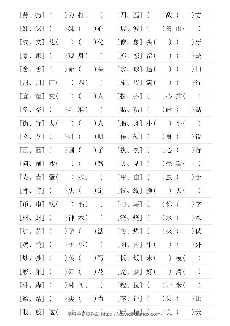 图片[2]-二年级下册形近字专项练习-学科学霸资料站