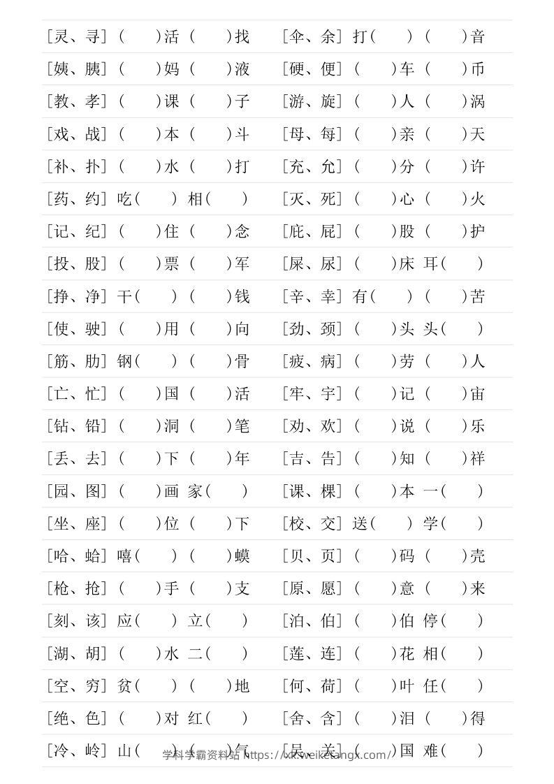 图片[3]-二年级下册形近字专项练习-学科学霸资料站