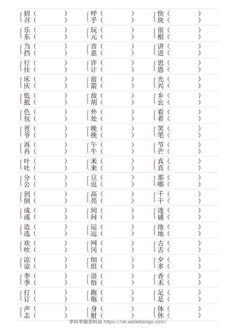 图片[2]-❤一年级下册形近字专项练习-学科学霸资料站