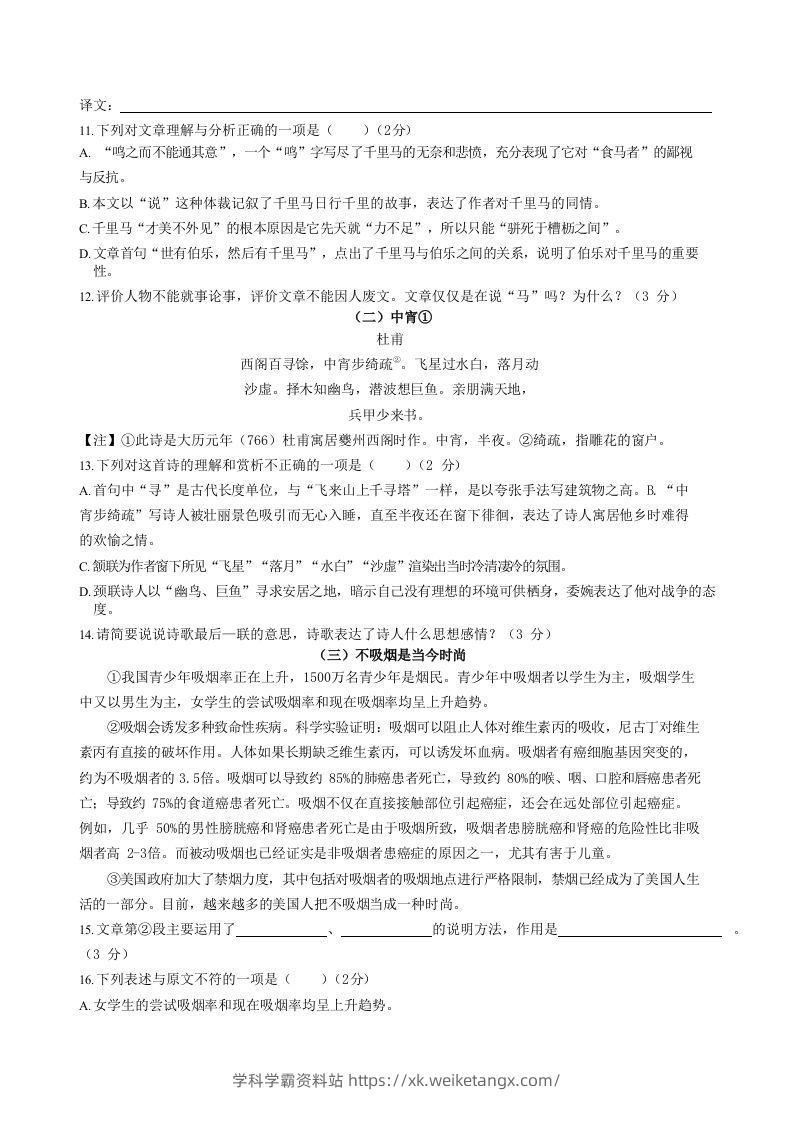 图片[3]-2022-2023学年湖南省娄底市双峰县八年级下学期期末语文试题及答案(Word版)-学科学霸资料站