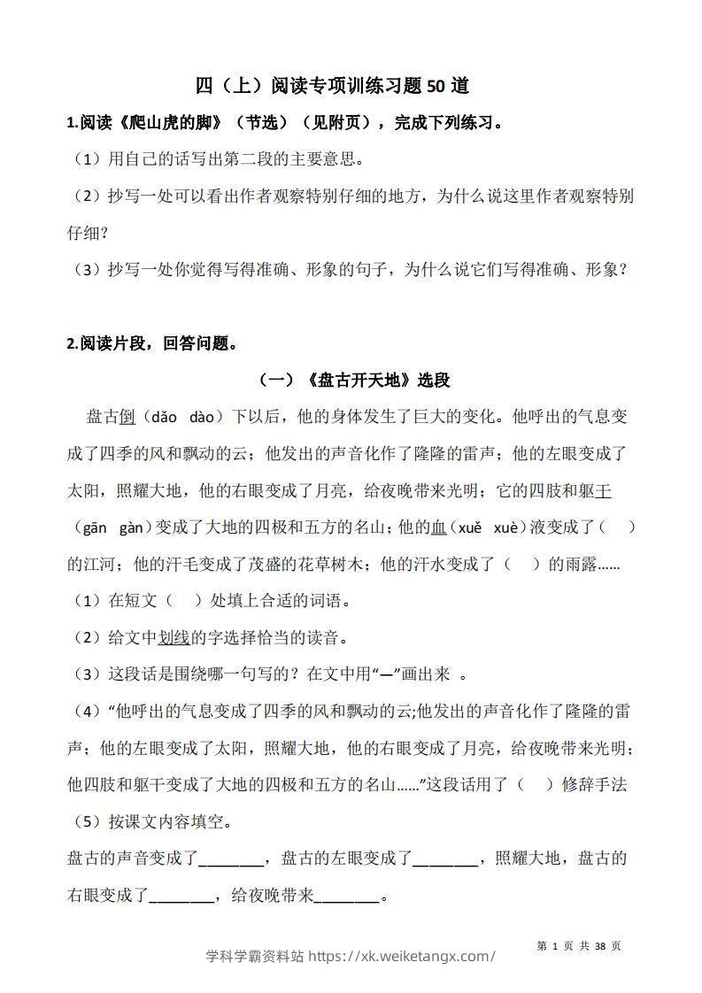 四上语文阅读专项训练习题50道-学科学霸资料站