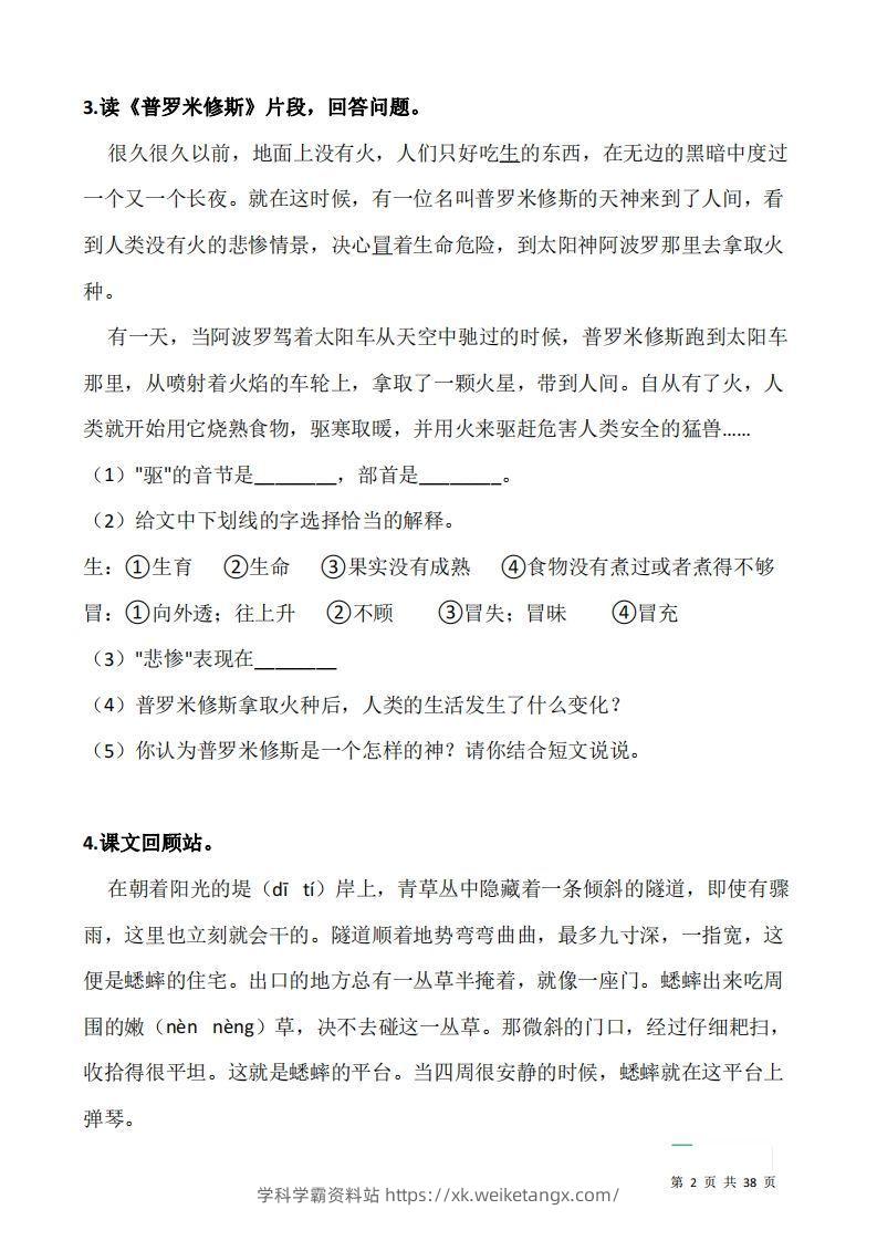图片[2]-四上语文阅读专项训练习题50道-学科学霸资料站