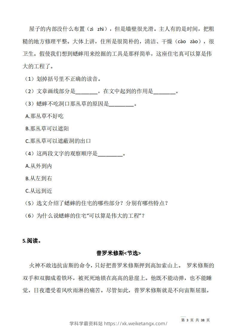 图片[3]-四上语文阅读专项训练习题50道-学科学霸资料站