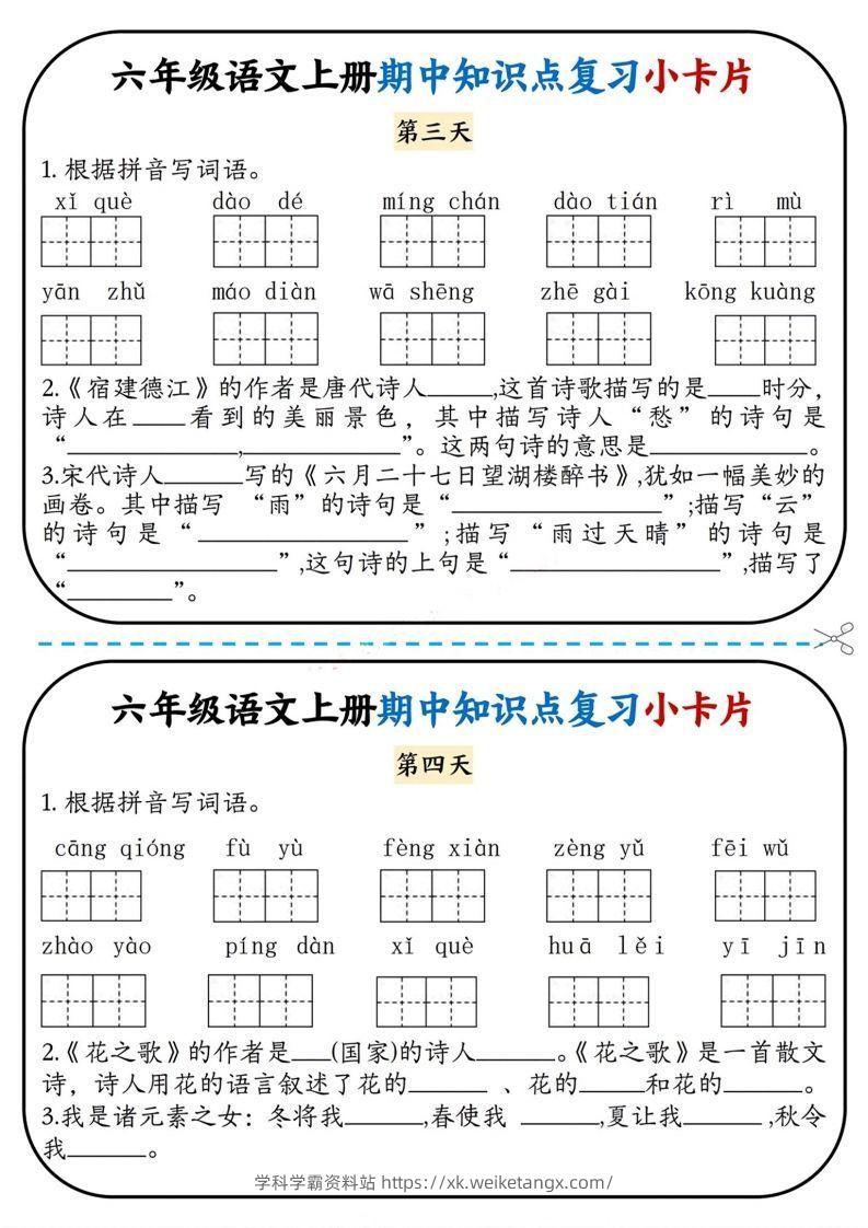 图片[2]-六上语文期中复习小卡片-学科学霸资料站