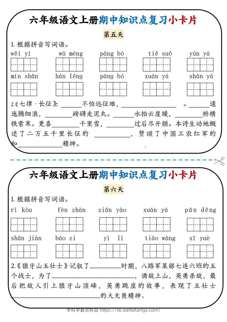 图片[3]-六上语文期中复习小卡片-学科学霸资料站