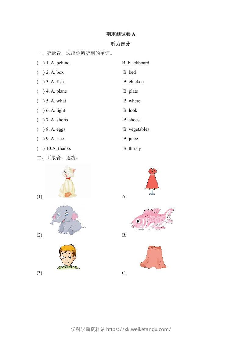 一年级英语下册期末练习(1)-学科学霸资料站