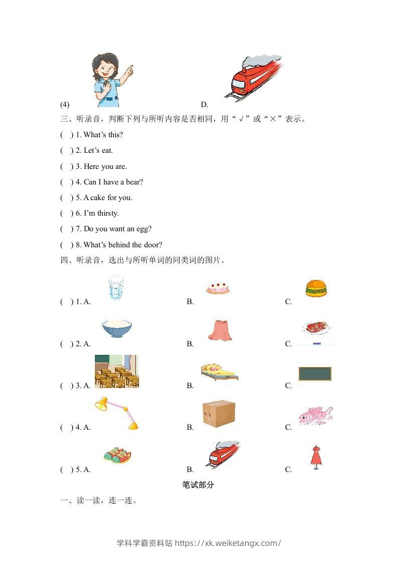 图片[2]-一年级英语下册期末练习(1)-学科学霸资料站