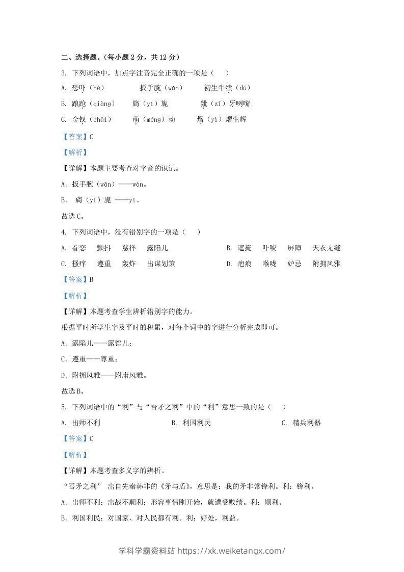 图片[2]-2021-2022学年湖南株洲醴陵市五年级下册语文期末试卷及答案(Word版)-学科学霸资料站