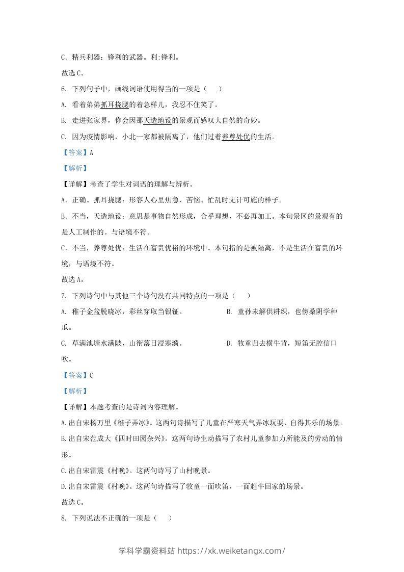 图片[3]-2021-2022学年湖南株洲醴陵市五年级下册语文期末试卷及答案(Word版)-学科学霸资料站