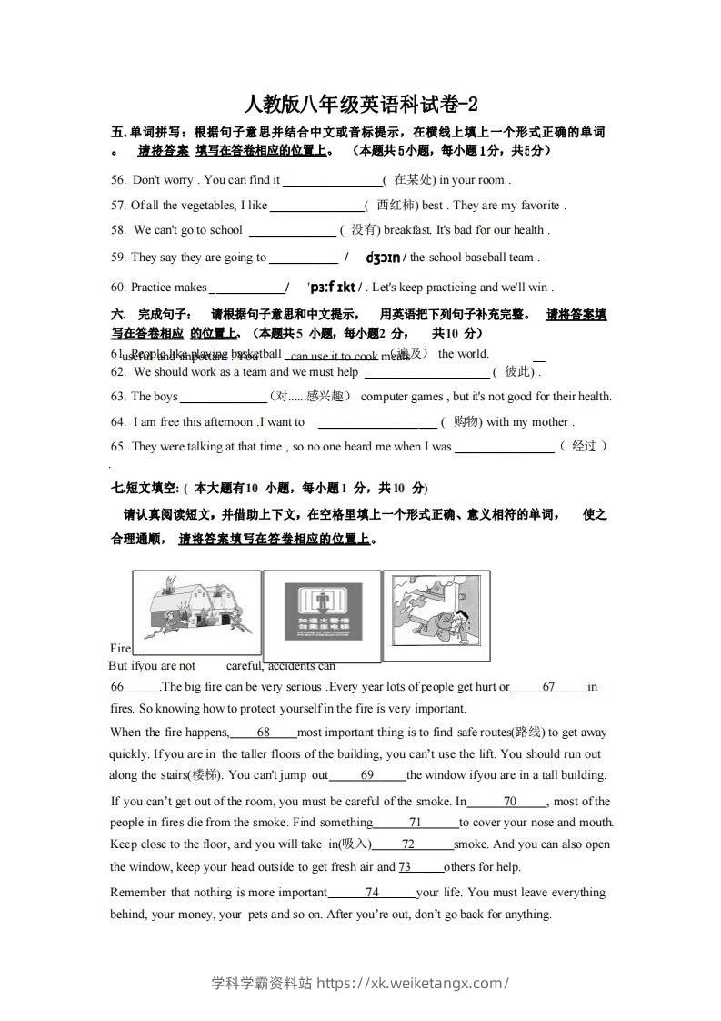 八年级（上）英语期末试卷6-2卷人教版-学科学霸资料站