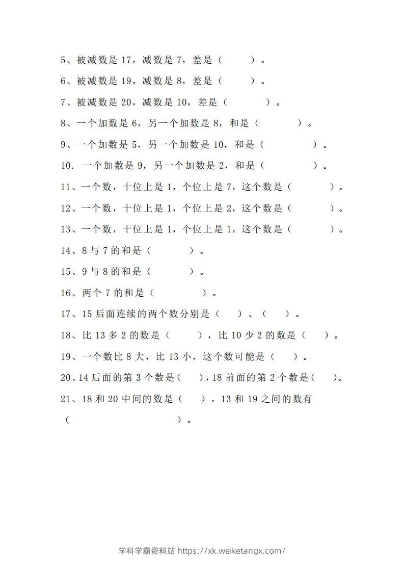 图片[2]-小学一年级上册数学找规律专项练习题-学科学霸资料站