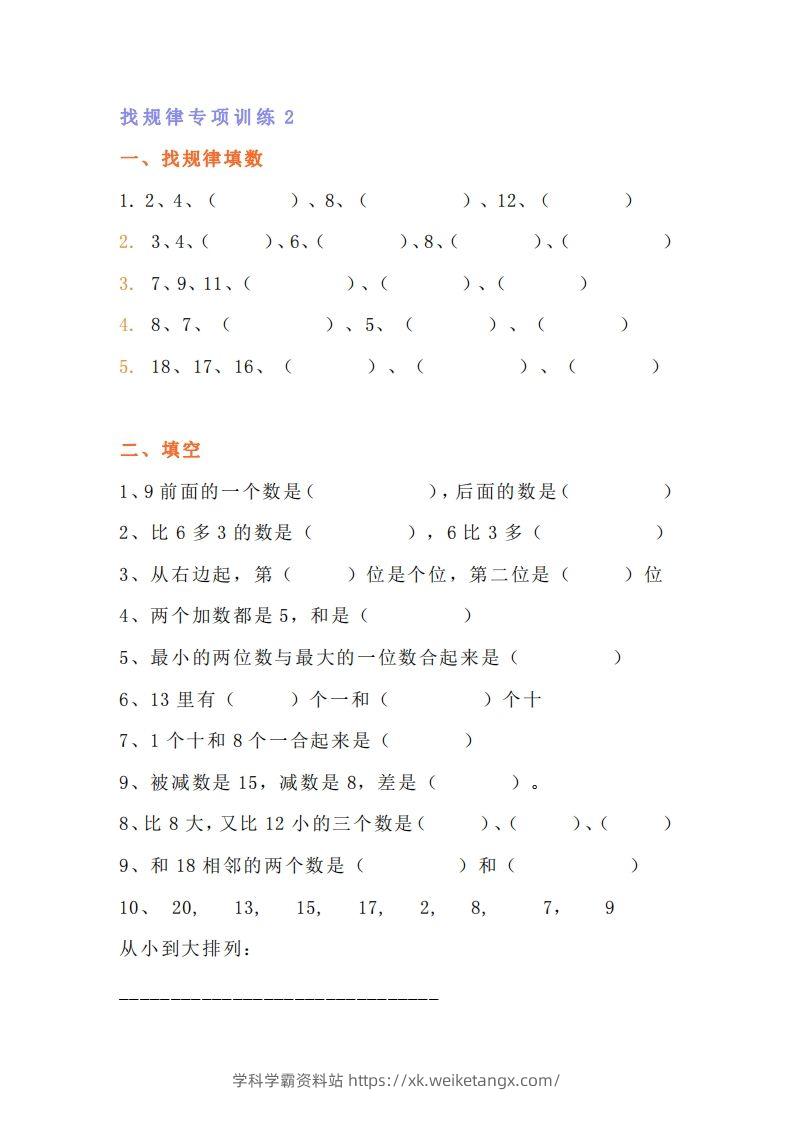 图片[3]-小学一年级上册数学找规律专项练习题-学科学霸资料站