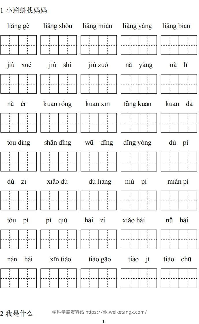 二上语文看拼音写词语专项练习-学科学霸资料站