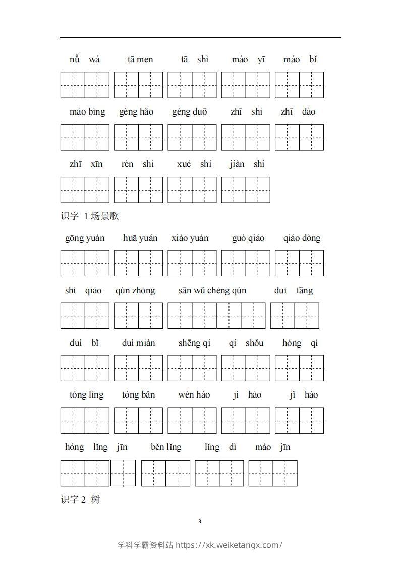 图片[3]-二上语文看拼音写词语专项练习-学科学霸资料站