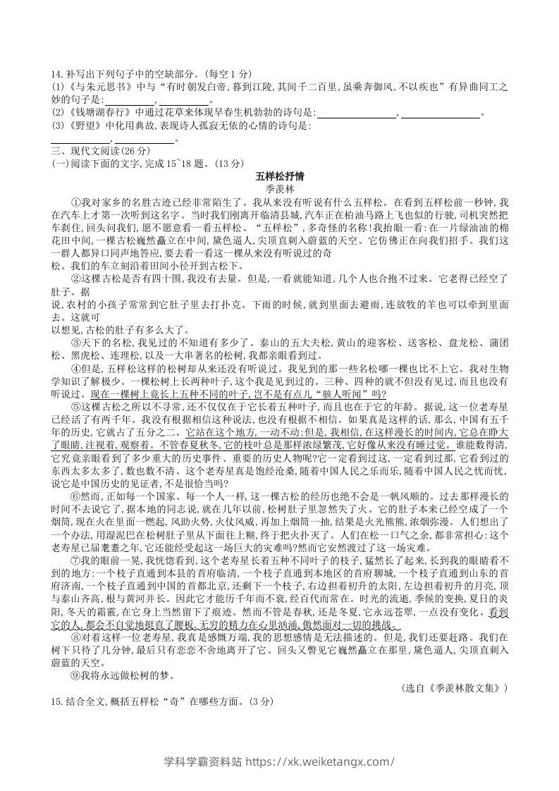 图片[3]-2023年部编版八年级语文上册第三单元测试卷及答案(Word版)-学科学霸资料站