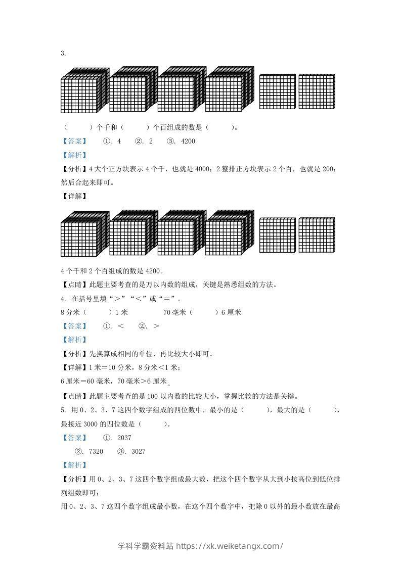 图片[2]-2021-2022学年江苏省丹阳市新区二年级下册数学期末试题及答案(Word版)-学科学霸资料站