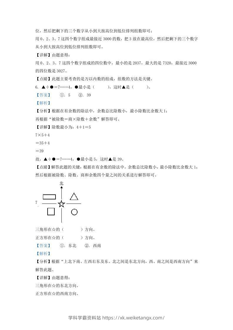 图片[3]-2021-2022学年江苏省丹阳市新区二年级下册数学期末试题及答案(Word版)-学科学霸资料站