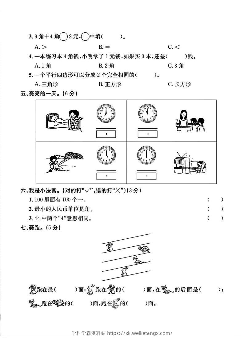 图片[2]-二年级上册数学重点小学入学检测卷-学科学霸资料站