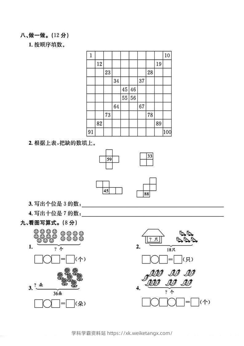 图片[3]-二年级上册数学重点小学入学检测卷-学科学霸资料站