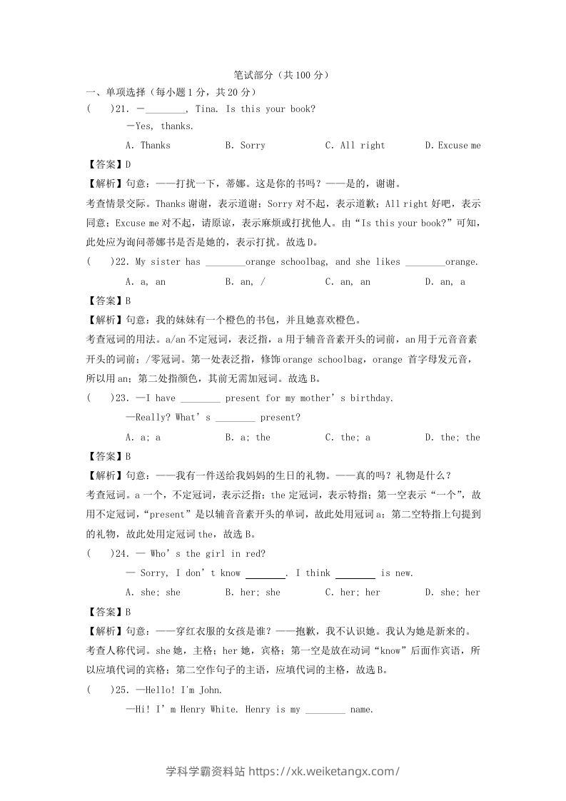 图片[3]-2020-2021学年七年级上册英语期末试卷及答案人教版(Word版)-学科学霸资料站