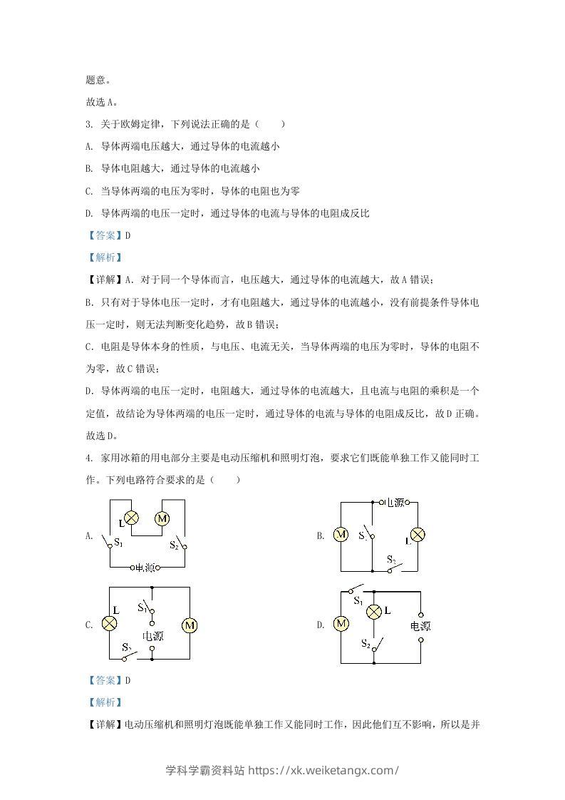 图片[2]-2023-2024学年陕西省西安市西咸新区九年级上学期物理期末试题及答案(Word版)-学科学霸资料站