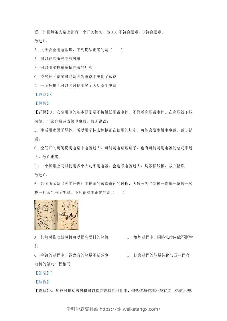 图片[3]-2023-2024学年陕西省西安市西咸新区九年级上学期物理期末试题及答案(Word版)-学科学霸资料站