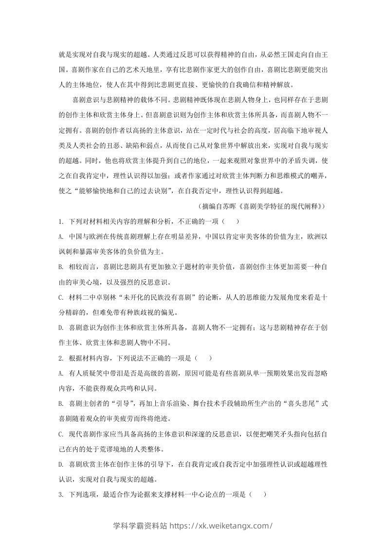 图片[3]-2022-2023学年河北省保定市高三上学期期末语文试题及答案(Word版)-学科学霸资料站
