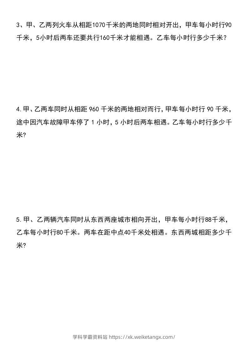 图片[2]-六年级下册数学小升初重点题型提优训练-学科学霸资料站