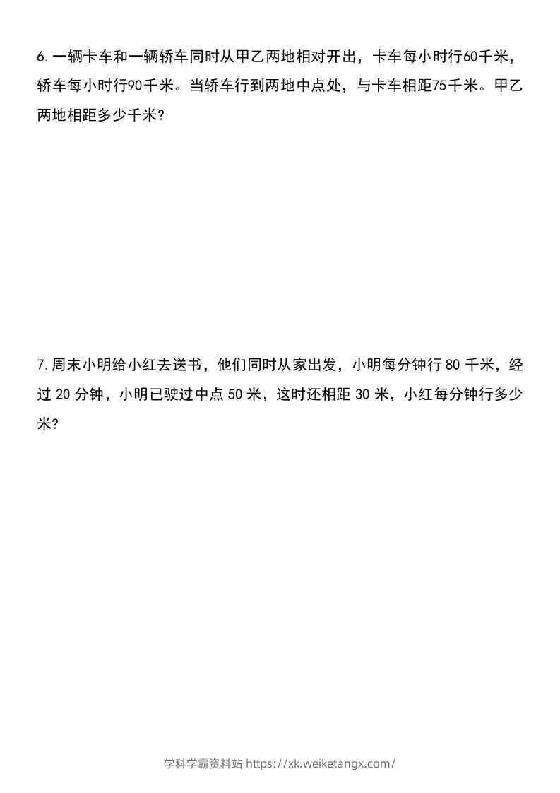 图片[3]-六年级下册数学小升初重点题型提优训练-学科学霸资料站
