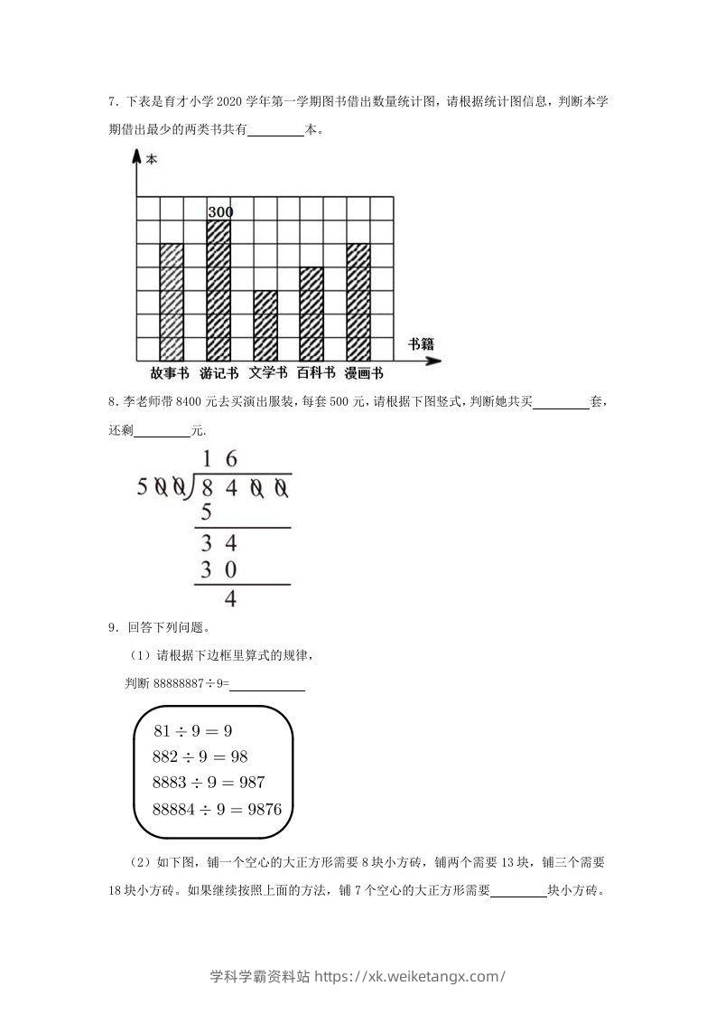 图片[2]-2020-2021学年浙江省杭州市滨江区四年级上学期期末数学真题及答案(Word版)-学科学霸资料站