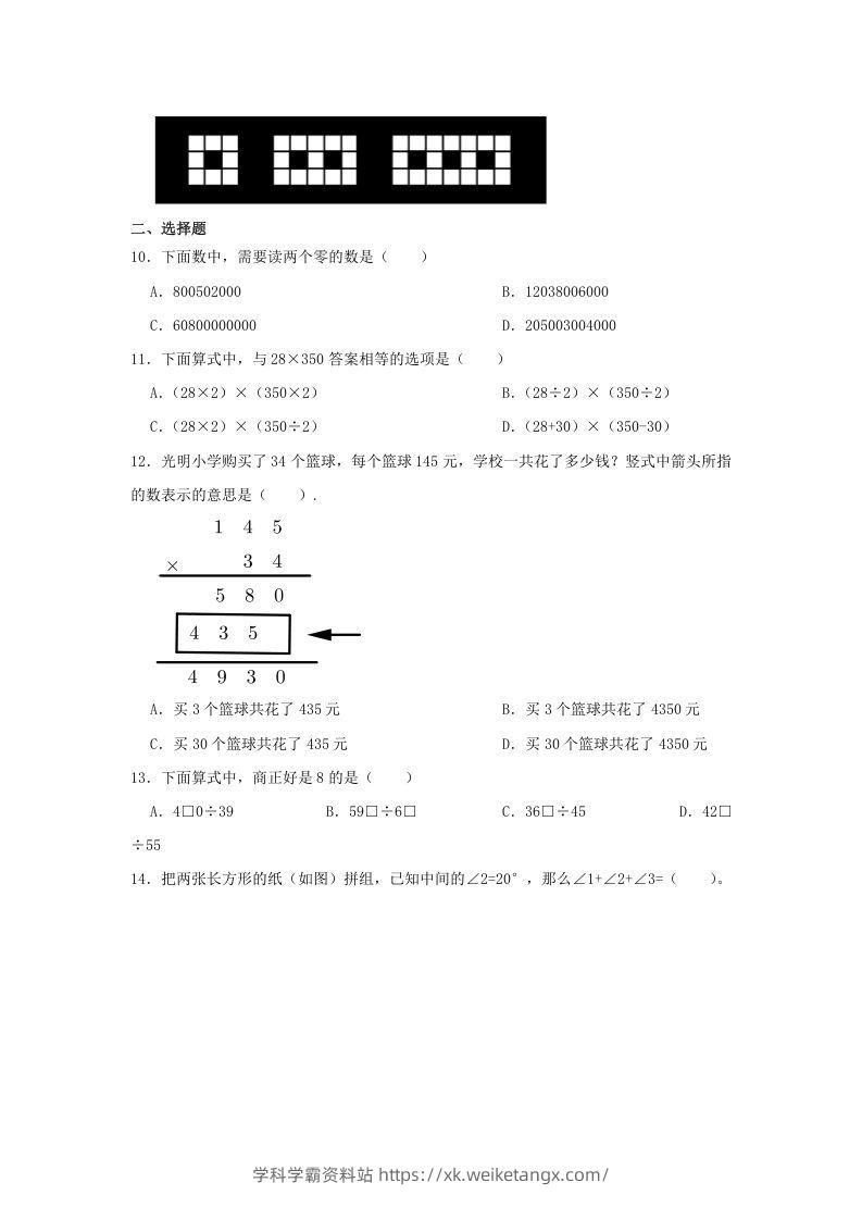 图片[3]-2020-2021学年浙江省杭州市滨江区四年级上学期期末数学真题及答案(Word版)-学科学霸资料站