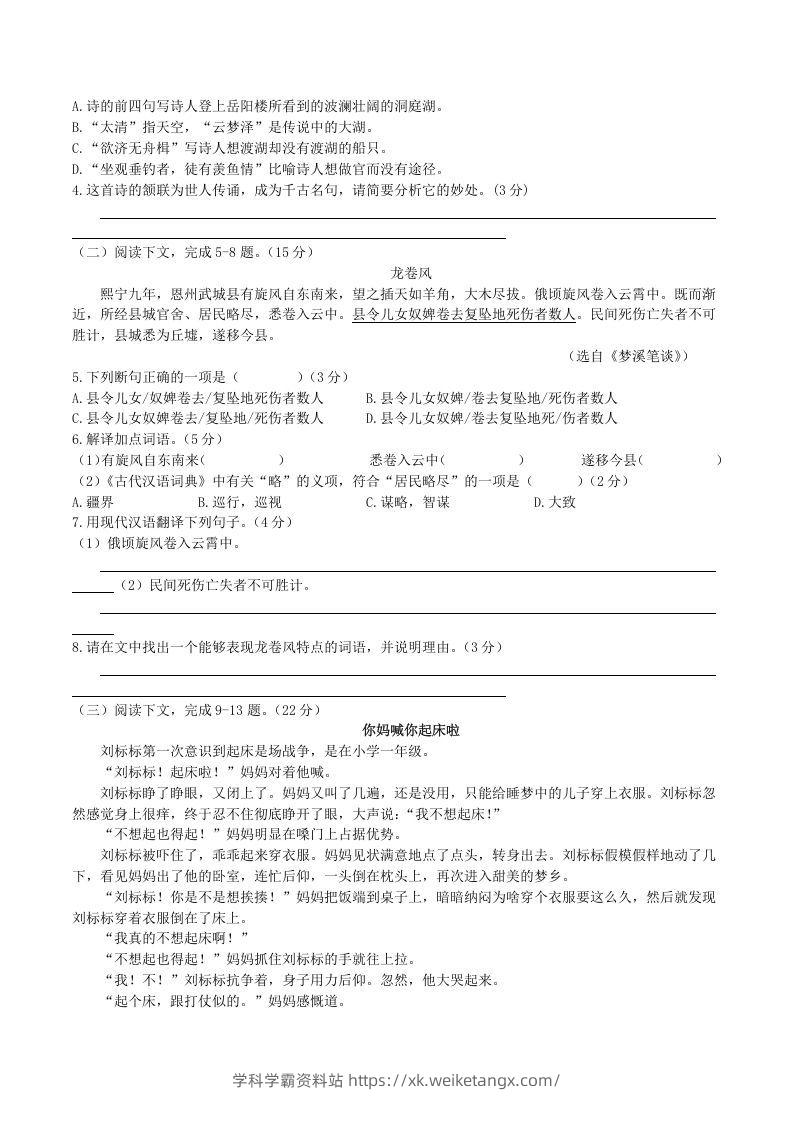 图片[2]-2020-2021学年部编版八年级语文下册第二单元测试卷及答案(Word版)-学科学霸资料站