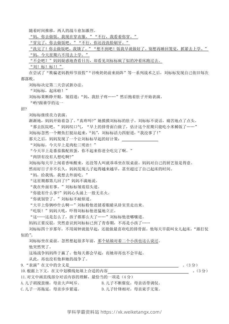 图片[3]-2020-2021学年部编版八年级语文下册第二单元测试卷及答案(Word版)-学科学霸资料站