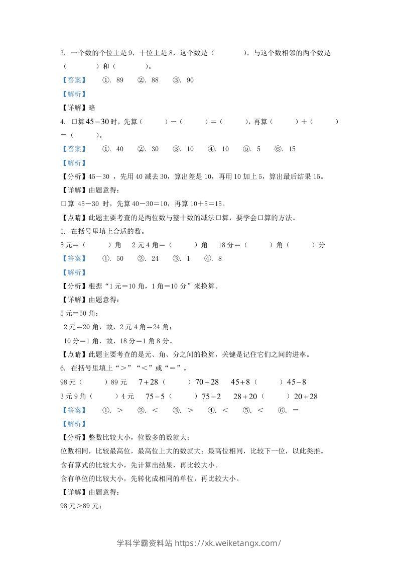 图片[2]-2021-2022学年江苏省宿迁市沭阳县一年级下册数学期末试题及答案(Word版)-学科学霸资料站