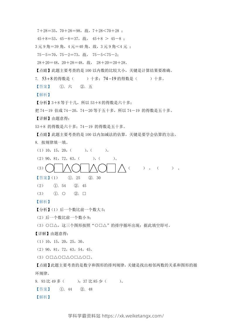 图片[3]-2021-2022学年江苏省宿迁市沭阳县一年级下册数学期末试题及答案(Word版)-学科学霸资料站