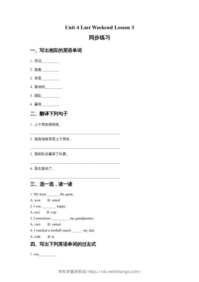 五年级英语下册Unit4LastWeekendLesson3同步练习2（人教版）-学科学霸资料站