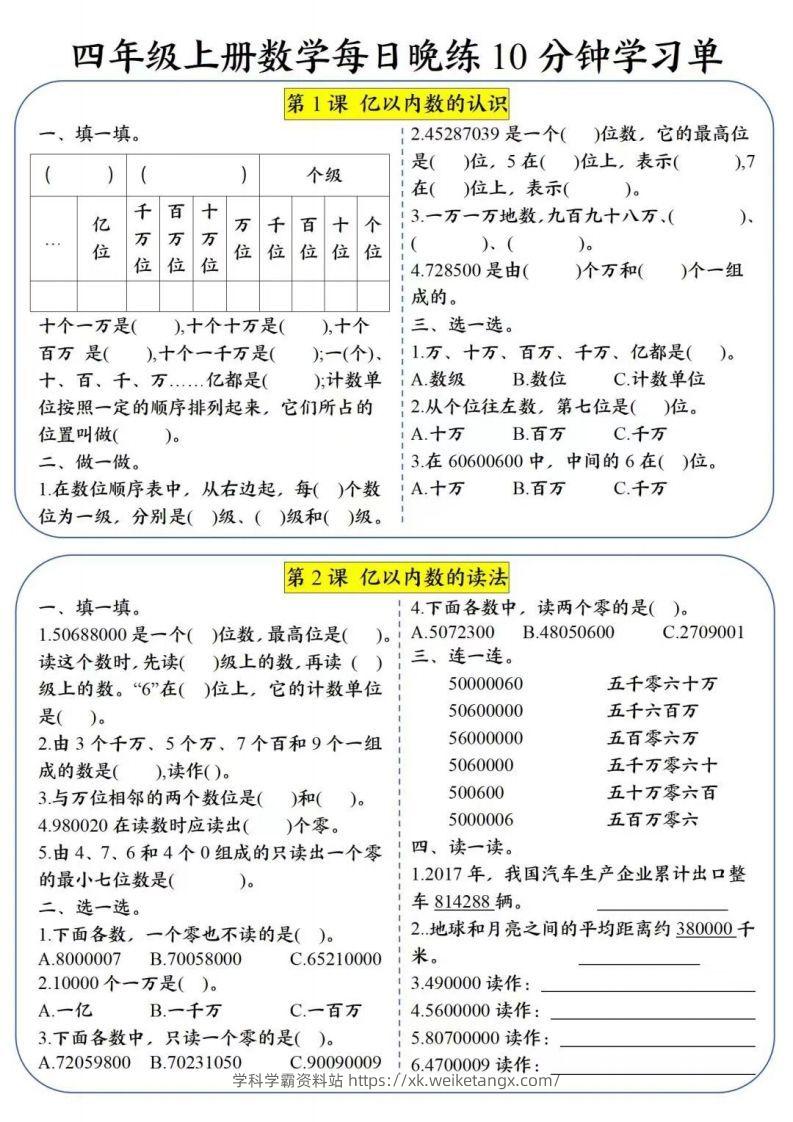 四年级数学上册每日晚练学习单(2)-学科学霸资料站
