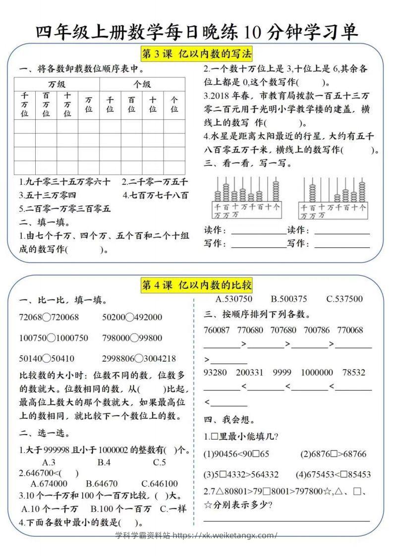 图片[2]-四年级数学上册每日晚练学习单(2)-学科学霸资料站