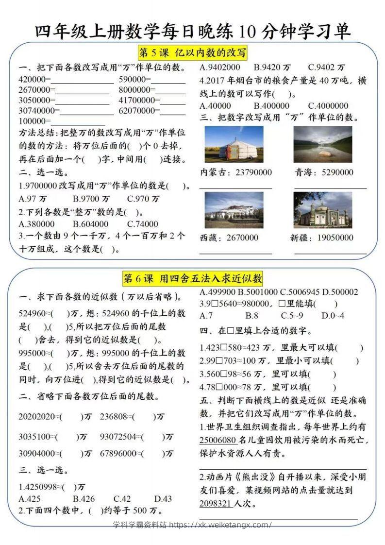 图片[3]-四年级数学上册每日晚练学习单(2)-学科学霸资料站