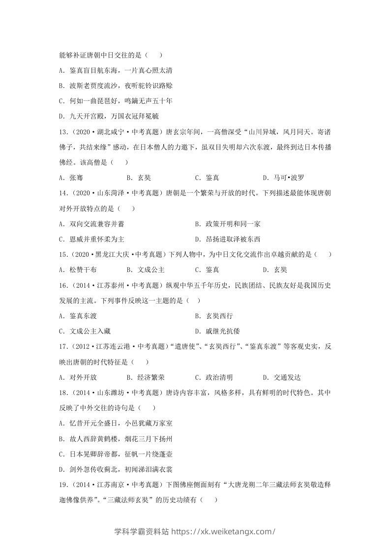 图片[3]-2021-2022学年七年级下册历史第4课检测卷及答案部编版(Word版)-学科学霸资料站